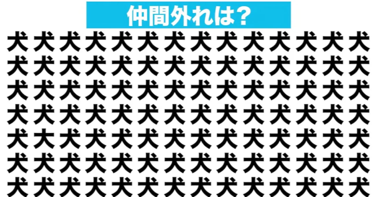 【漢字間違い探しクイズ】仲間外れはどれ？