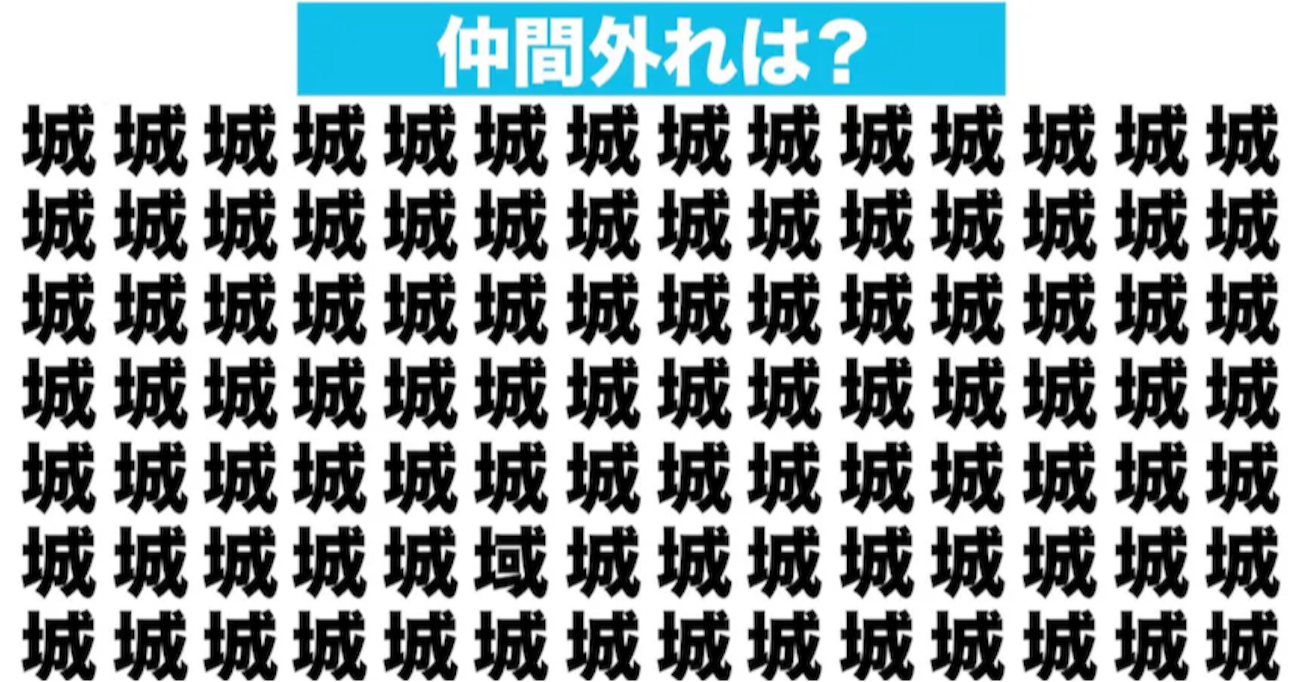 【漢字間違い探しクイズ】仲間外れはどれ？