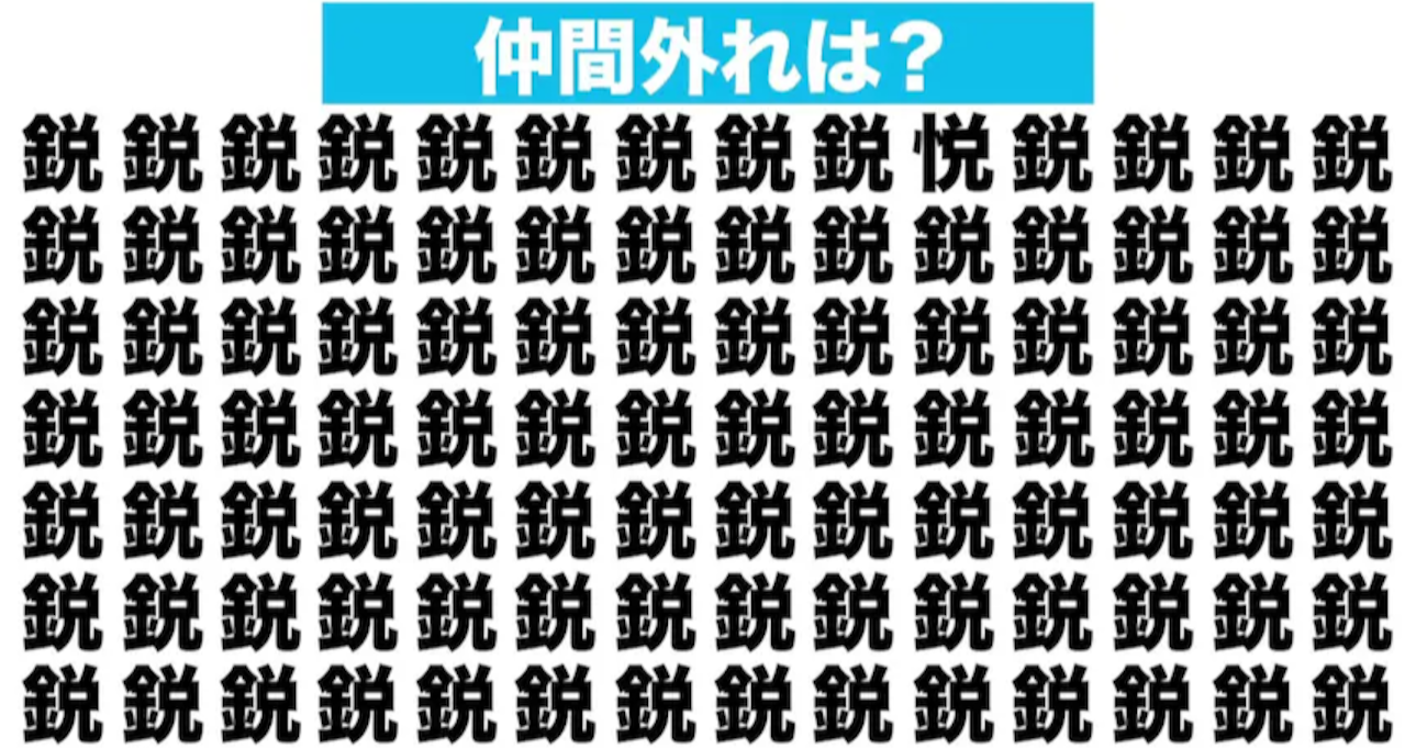 【漢字間違い探しクイズ】仲間外れはどれ？