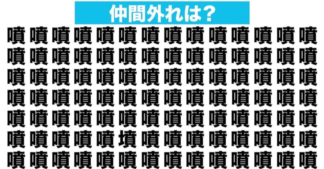 【漢字間違い探しクイズ】仲間外れはどれ？