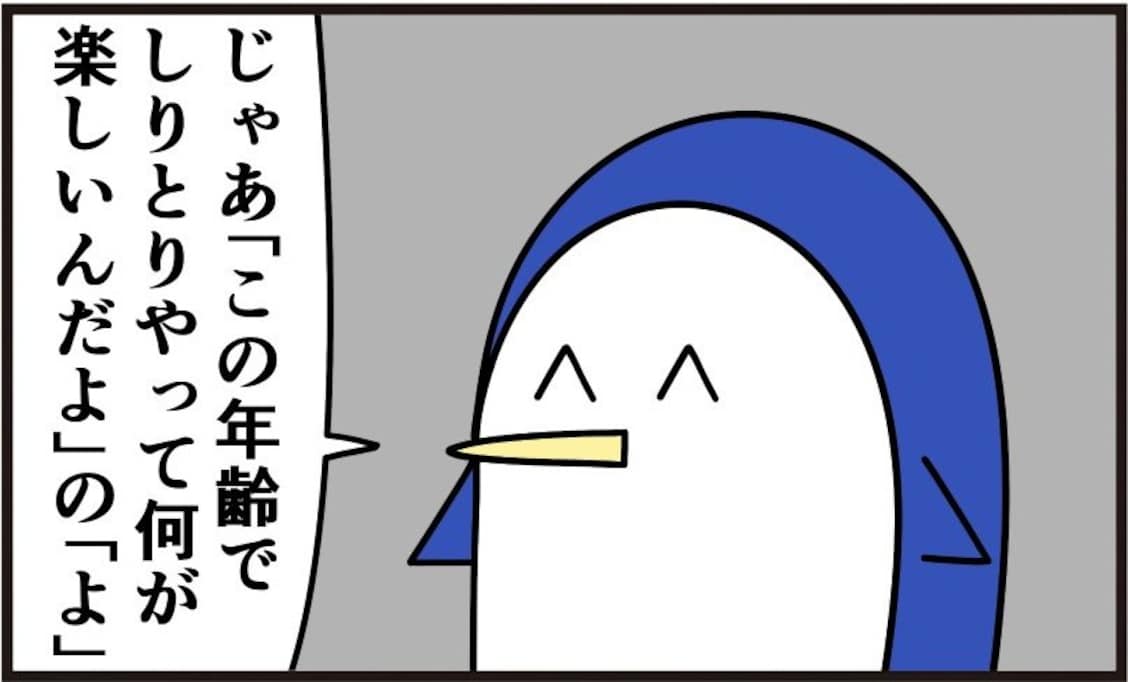 友人が設定したしりとりの最初のワードが辛辣すぎる⁈「本当に友達か？」「絶交」「スピード感好き」