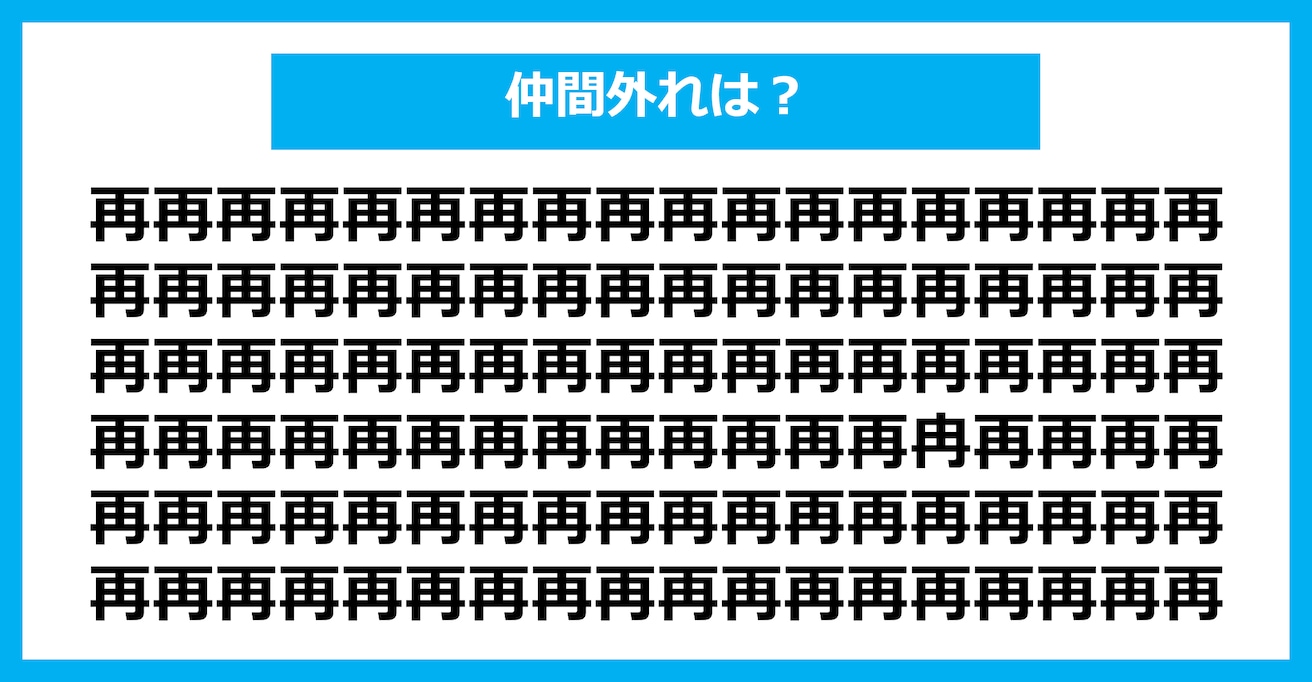 【漢字間違い探しクイズ】仲間外れはどれ？（第1760問）