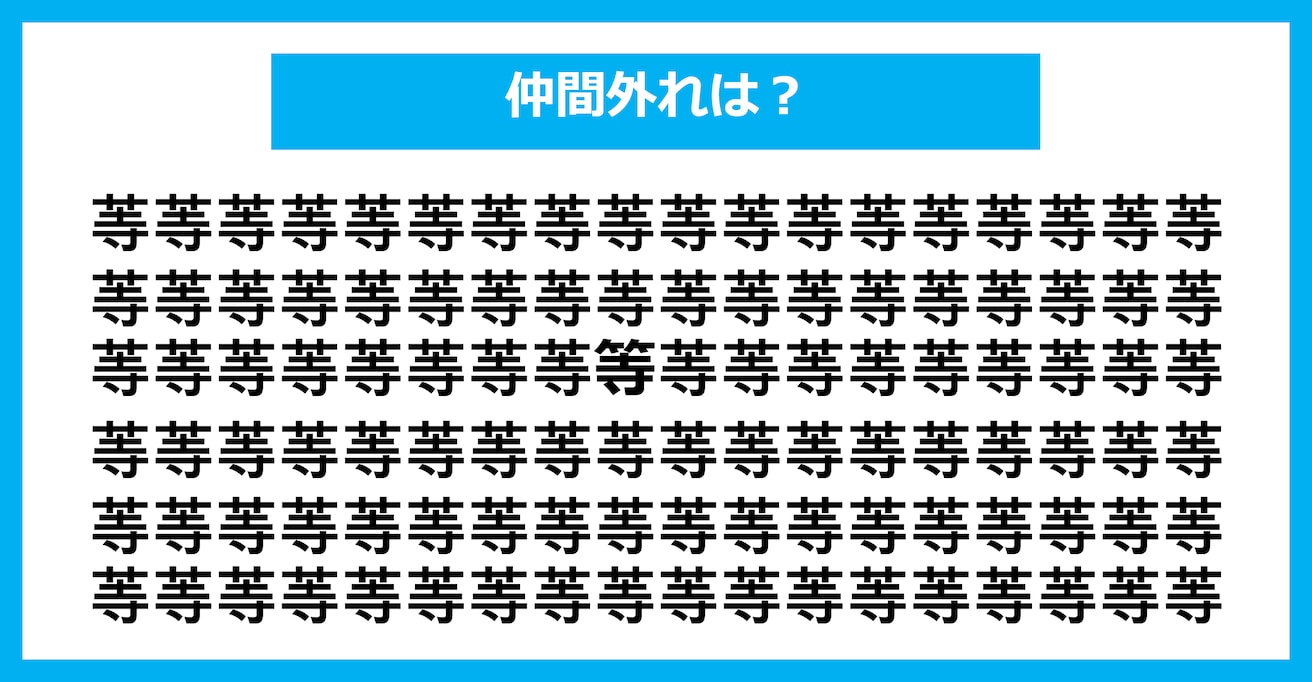 【漢字間違い探しクイズ】仲間外れはどれ？（第1787問）