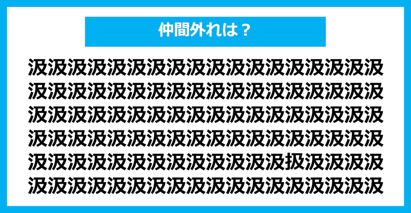 【漢字間違い探しクイズ】仲間外れはどれ？（第1804問）