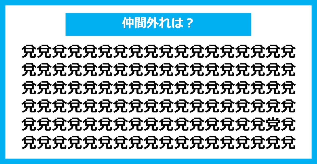 【漢字間違い探しクイズ】仲間外れはどれ？（第1850問）