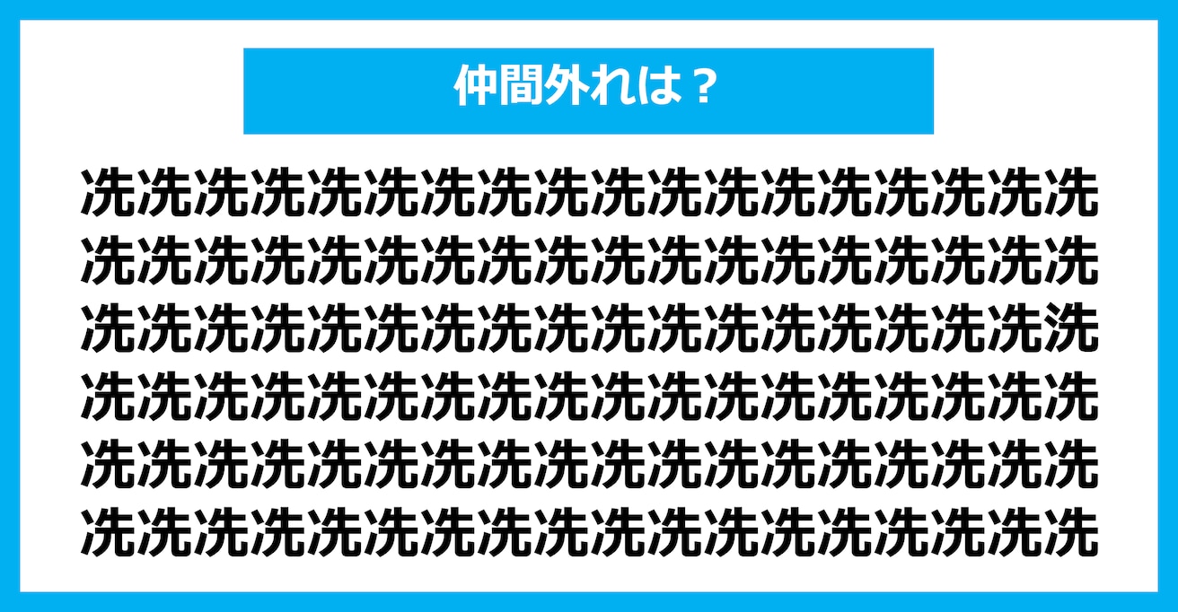 【漢字間違い探しクイズ】仲間外れはどれ？（第1896問）