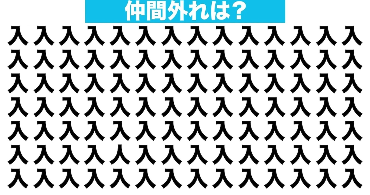 【漢字間違い探しクイズ】仲間外れはどれ？