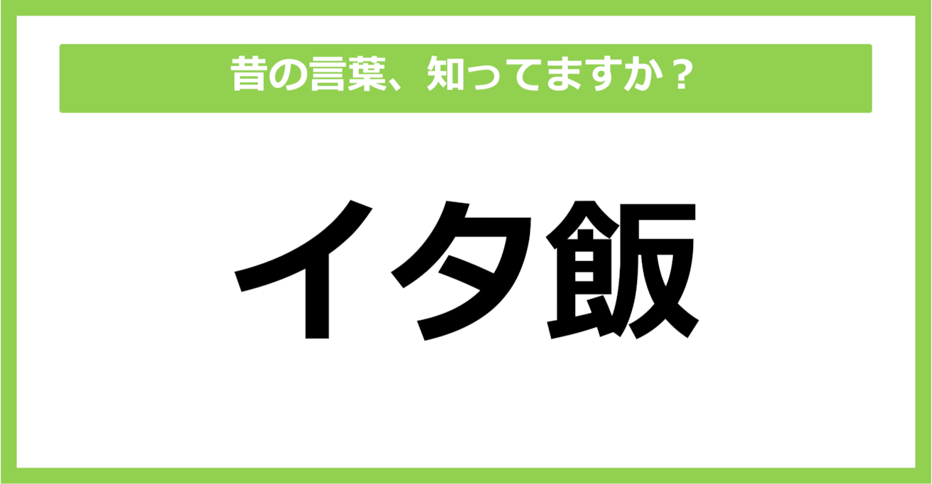 【懐かしい】昔の言葉、知ってる？（第35問）