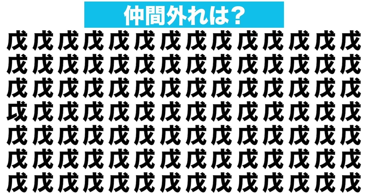 【漢字間違い探しクイズ】仲間外れはどれ？