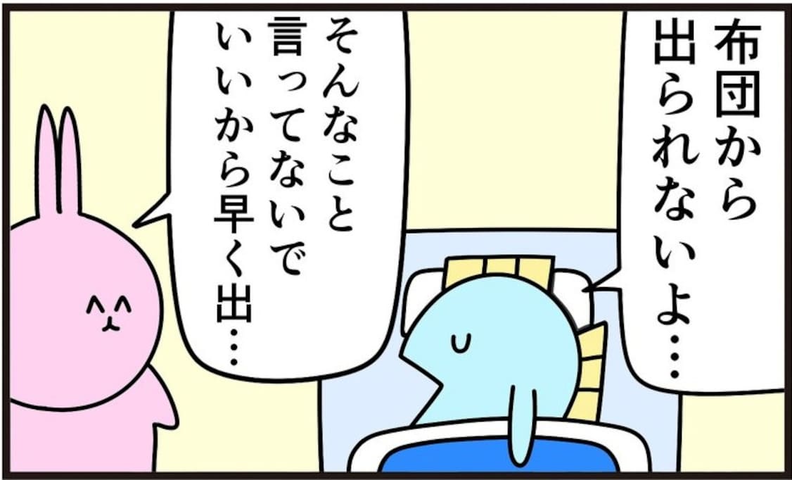 友人が永遠に布団から出られなくなってしまった、予想外の理由とは？「IQ高すぎ」「絵師あるある」