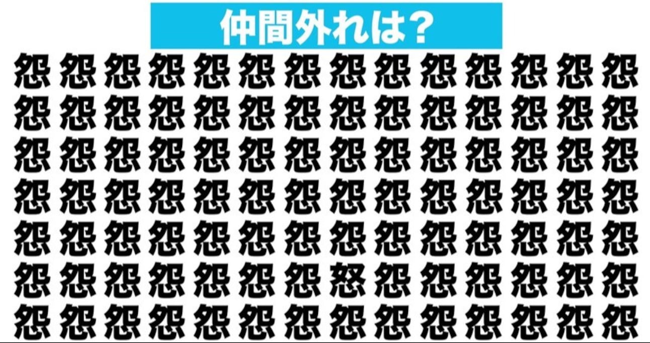 【漢字間違い探しクイズ】仲間外れはどれ？