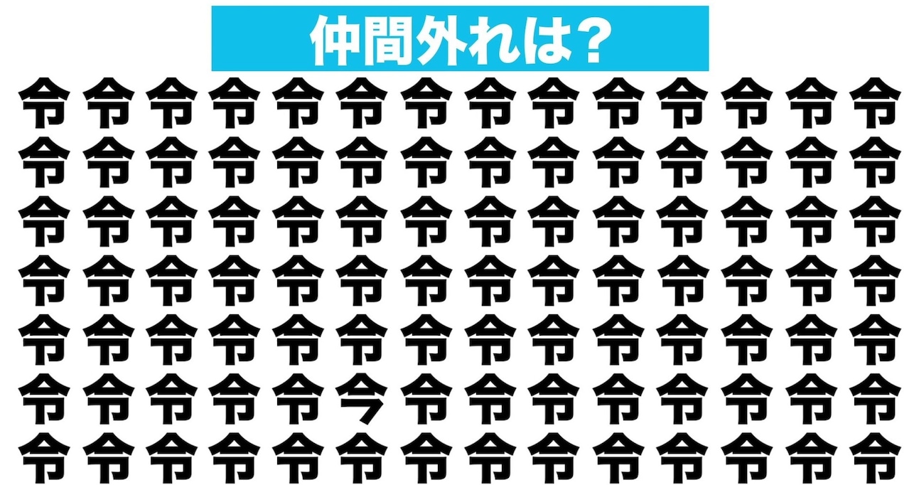 【漢字間違い探しクイズ】仲間外れはどれ？