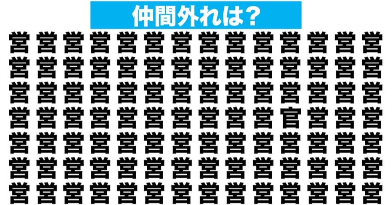 【漢字間違い探しクイズ】仲間外れはどれ？