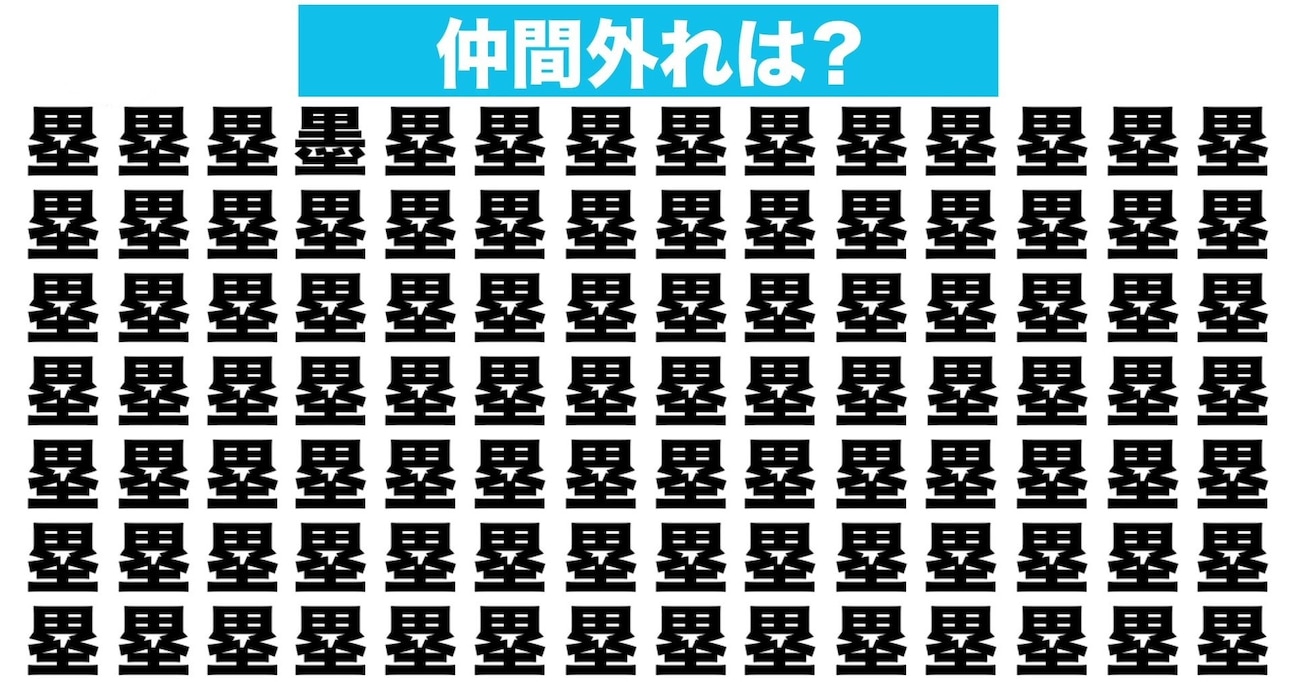 【漢字間違い探しクイズ】仲間外れはどれ？