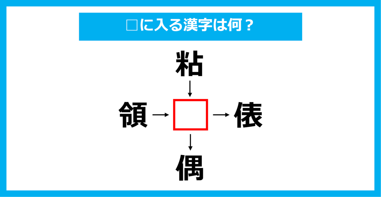 【漢字穴埋めクイズ】□に入る漢字は何？（第2730問）