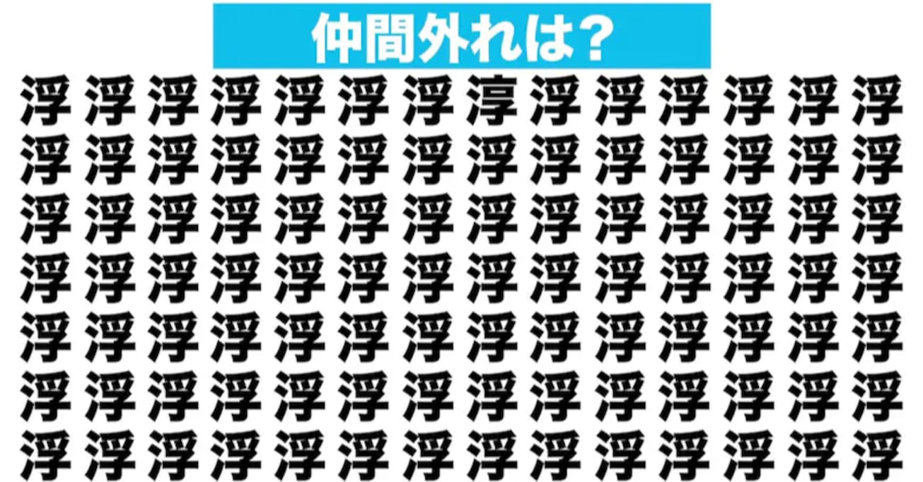 【漢字間違い探しクイズ】仲間外れはどれ？