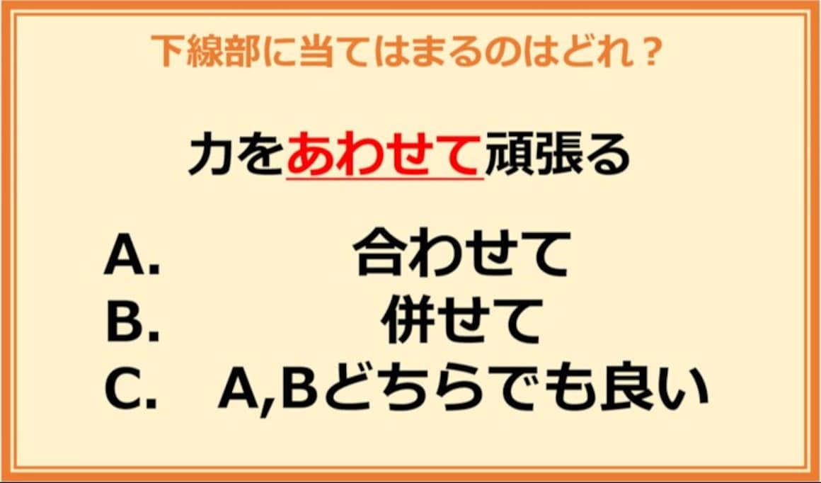 【言葉の使い分けクイズ】次に当てはまる正しい漢字は何？