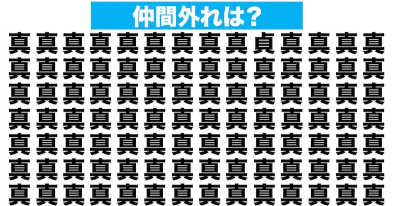 【漢字間違い探しクイズ】仲間外れはどれ？