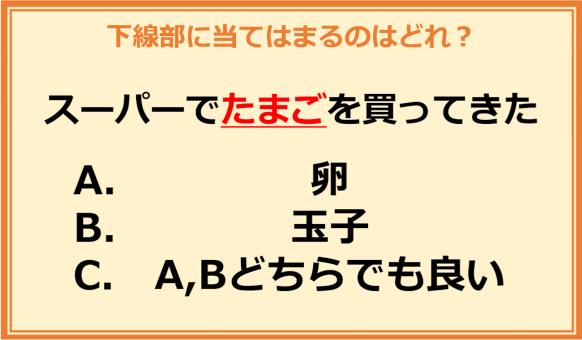 【言葉の使い分けクイズ】次に当てはまる正しい漢字は何？