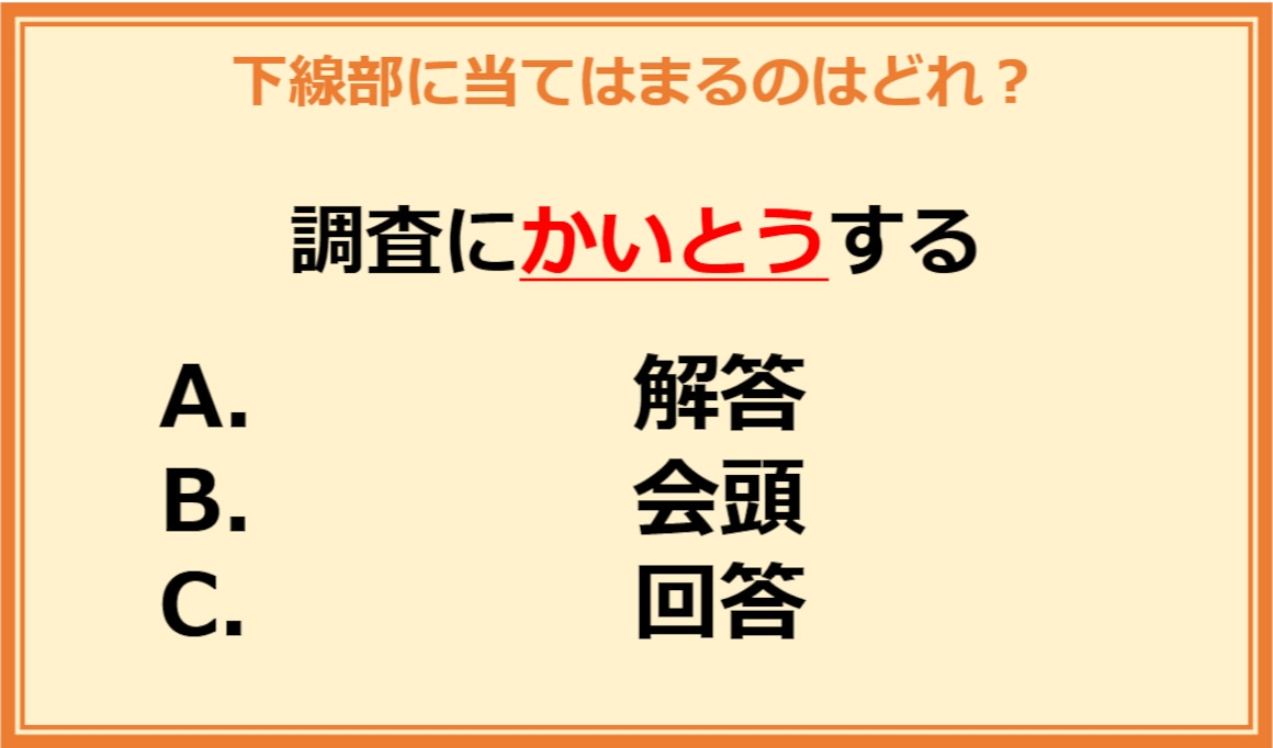 【言葉の使い分けクイズ】次に当てはまる正しい漢字は何？