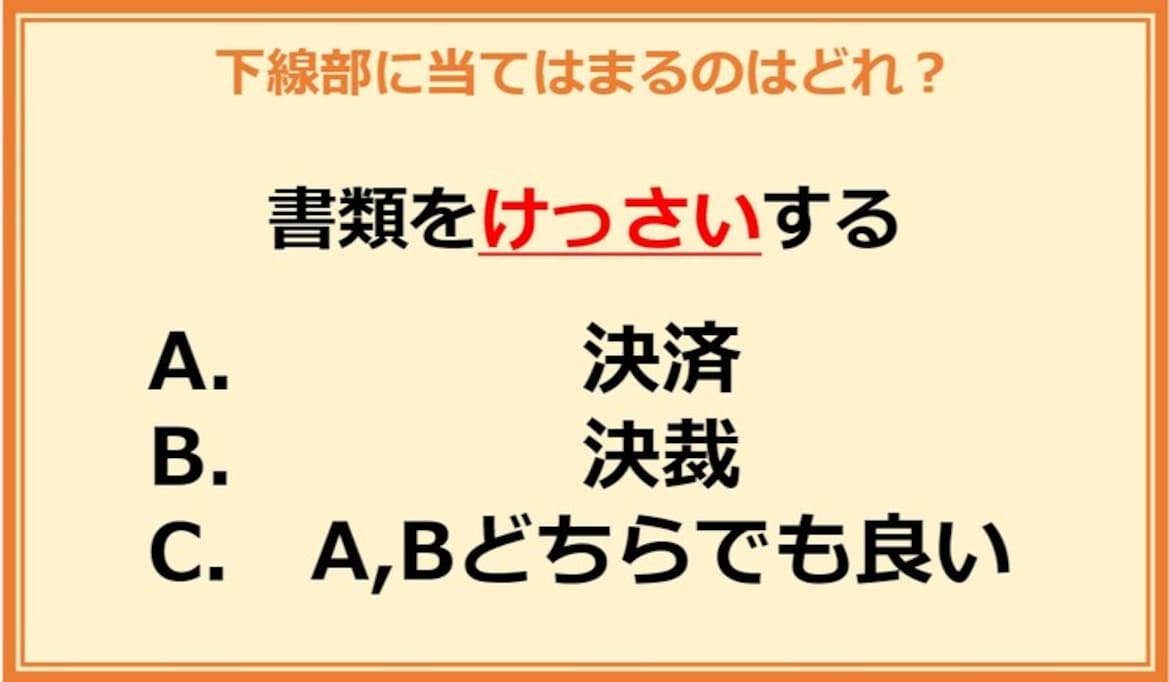 【言葉の使い分けクイズ】次に当てはまる正しい漢字は何？