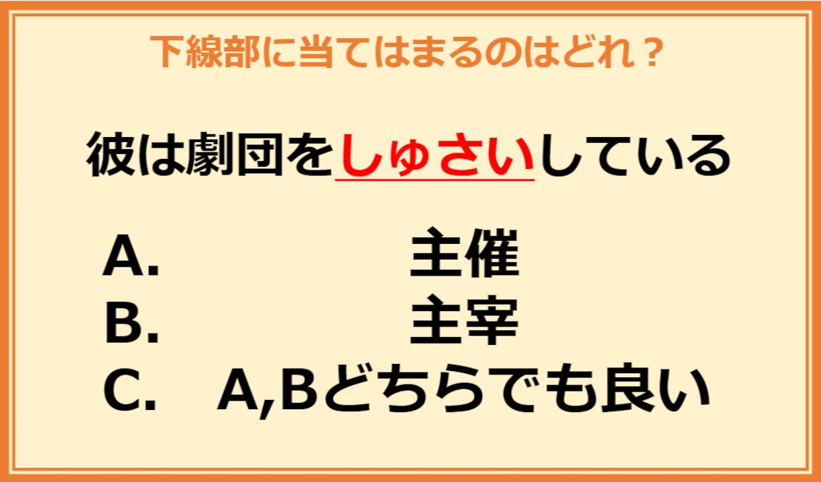 【言葉の使い分けクイズ】次に当てはまる正しい漢字は何？