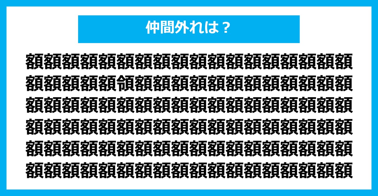 【漢字間違い探しクイズ】仲間外れはどれ？（第2345問）