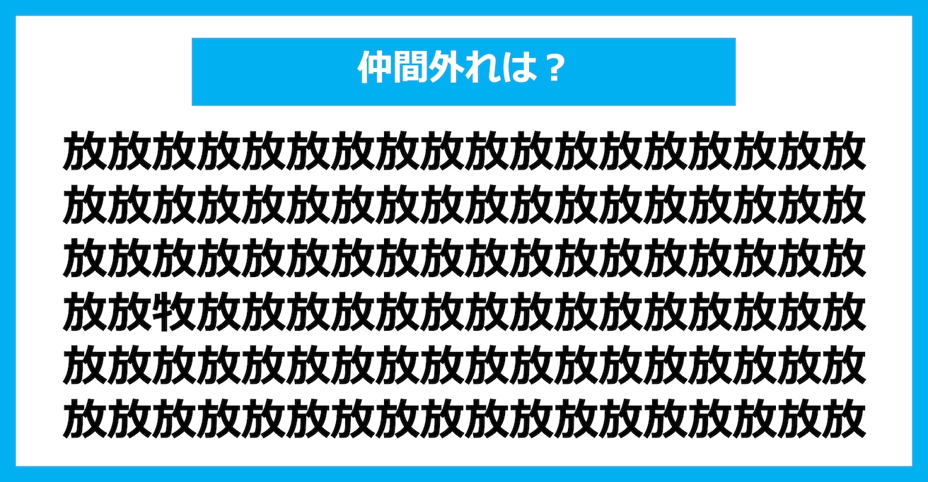 【漢字間違い探しクイズ】仲間外れはどれ？（第2458問）