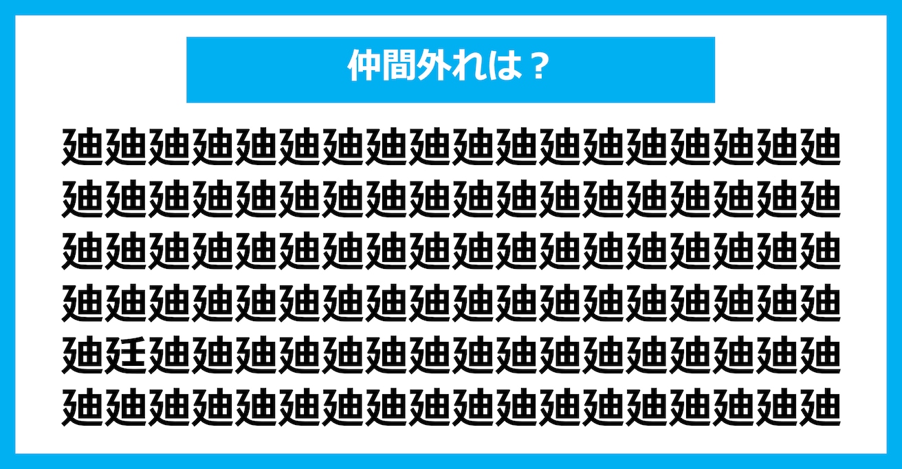【漢字間違い探しクイズ】仲間外れはどれ？（第2460問）