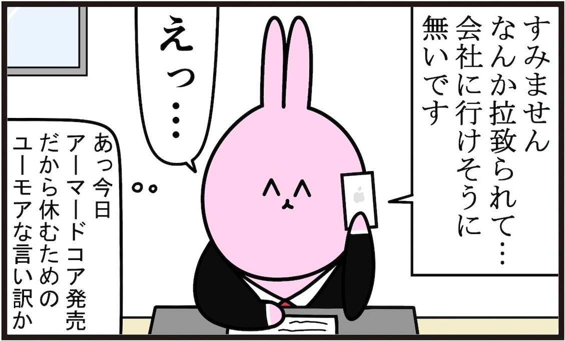 「なんか拉致られて…」ズル休みの言い訳かと思いきや、まさかのアンジャッシュ発生!? 
