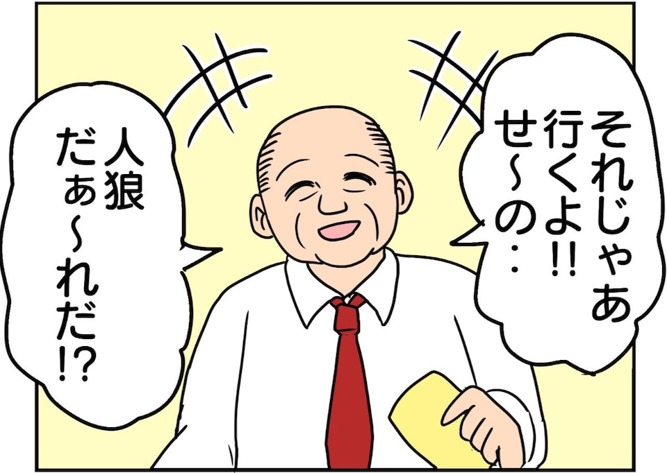 「人狼だぁ～れだ!?」ルールを全く知らない人達による『人狼ゲーム』新解釈に「多分あってる」