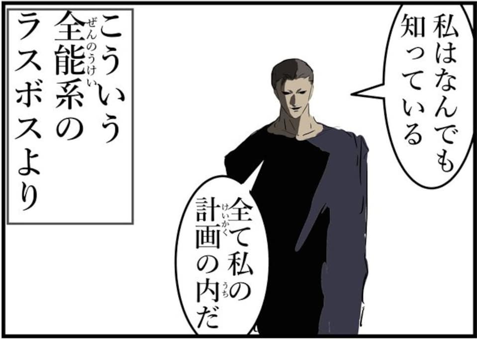 全知全能なボスよりずっと手強そうなのは…？「あるある」「マジで好き」「めちゃ分かる」