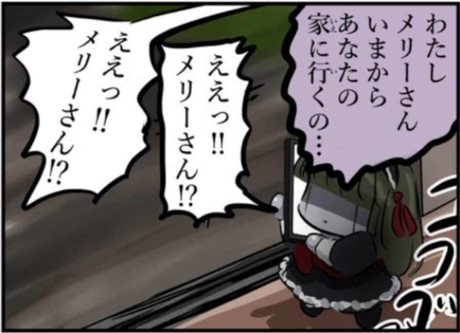 もしもメリーさんがご近所さんだったら？「ほんと可愛い」「仲良し」「平和な世界」