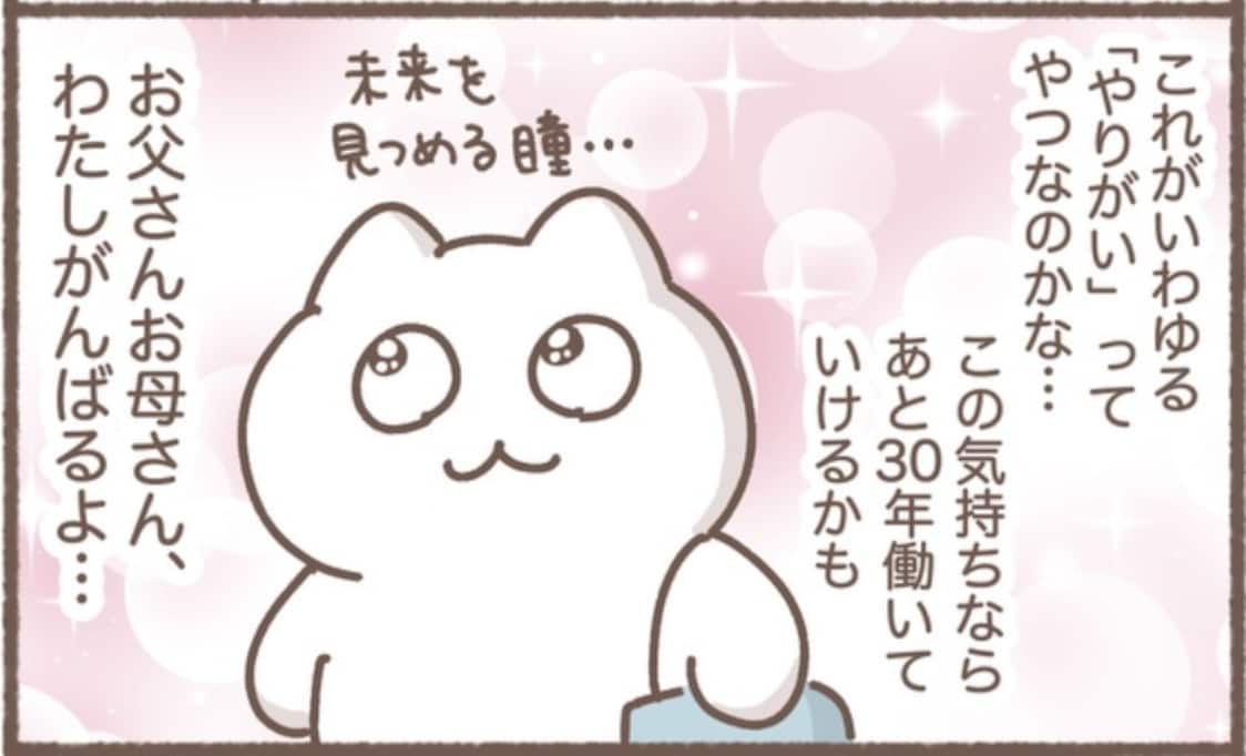 仕事へのやりがいに目覚めたはずが…「めちゃわかる」「ハンパない副作用」