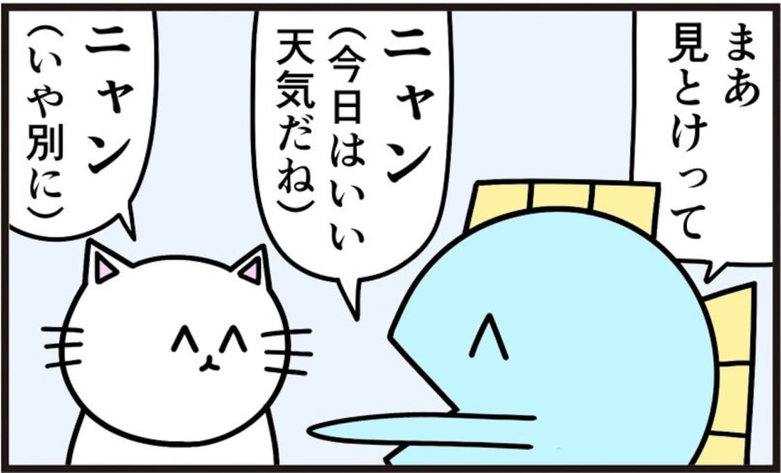 自称・動物と話せる男 猫と話してみたら…「あっ…」「SpeakとTalkの違い」「1コマ目でオチてる」