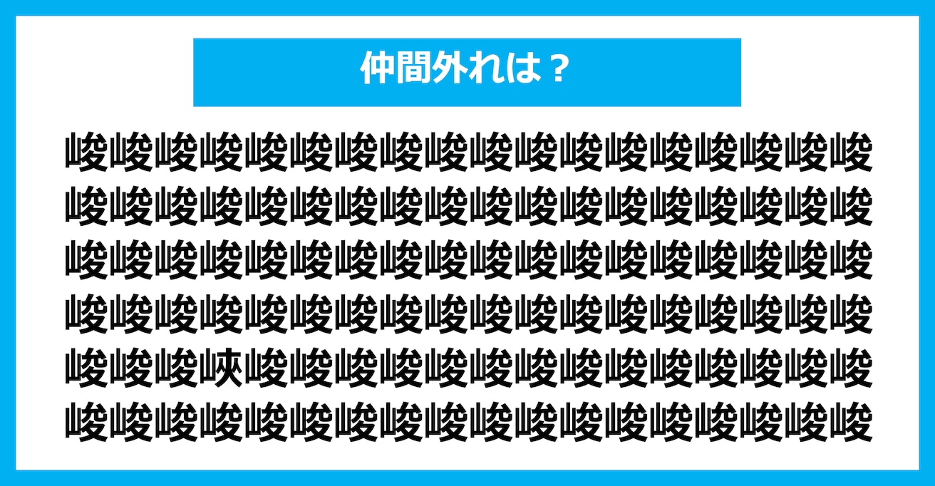 【漢字間違い探しクイズ】仲間外れはどれ？（第2488問）