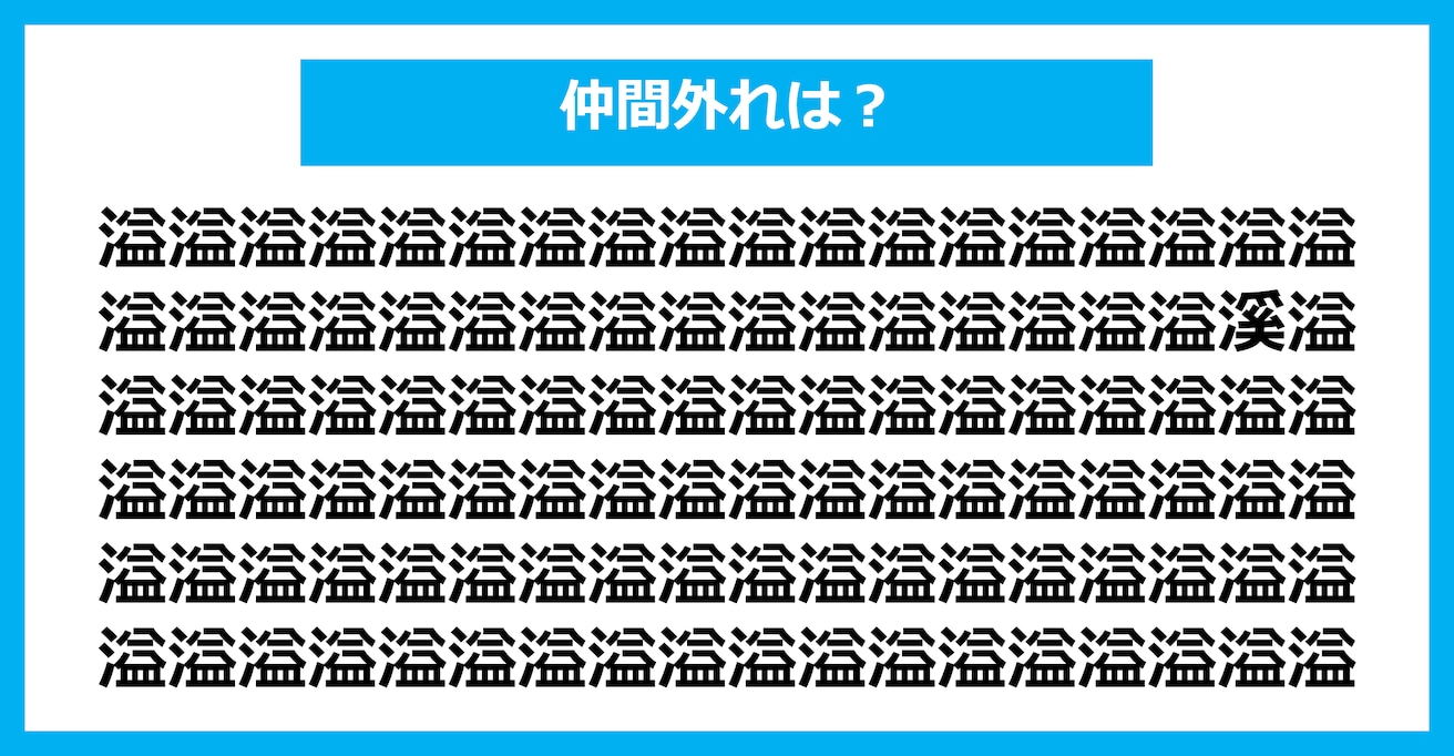 【漢字間違い探しクイズ】仲間外れはどれ？（第2491問）