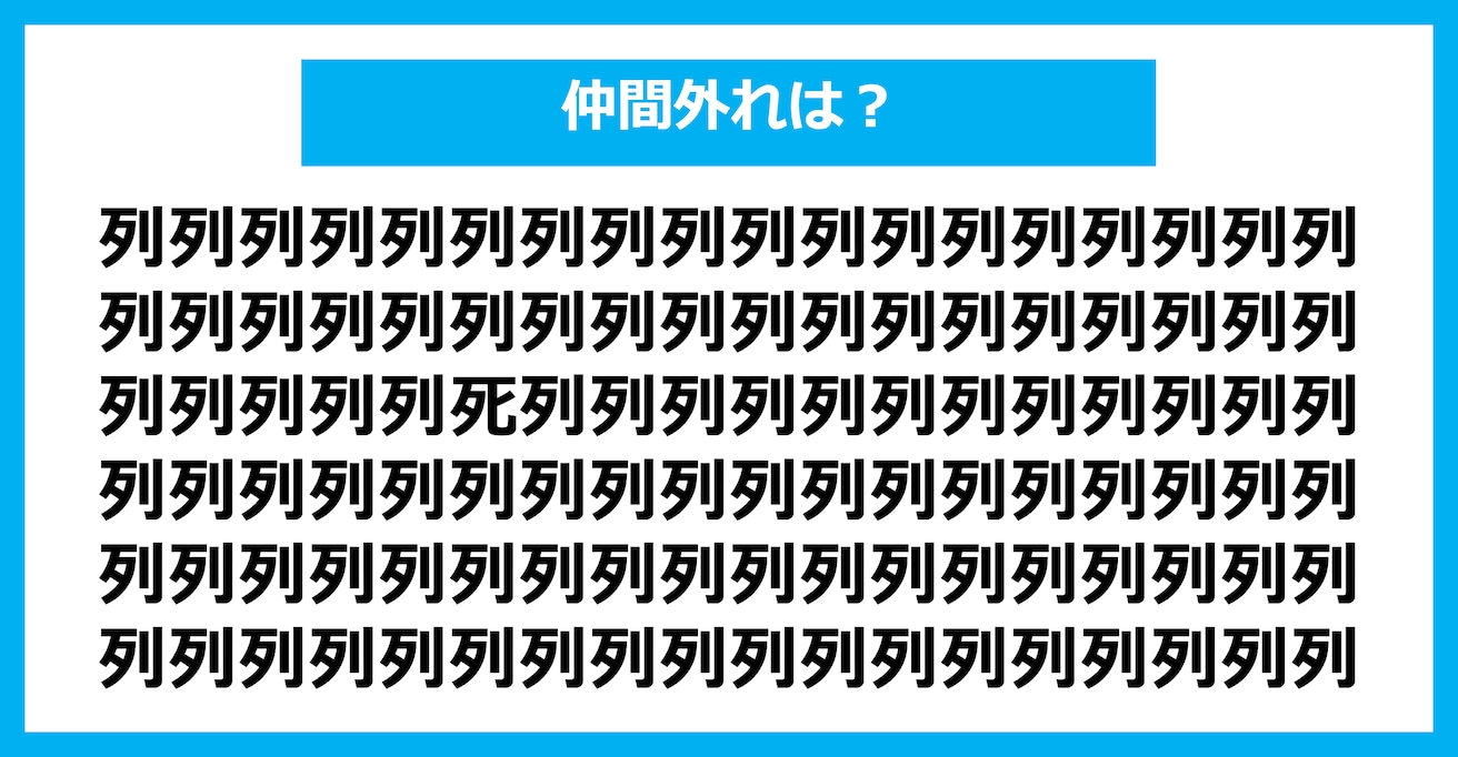 【漢字間違い探しクイズ】仲間外れはどれ？（第2524問）