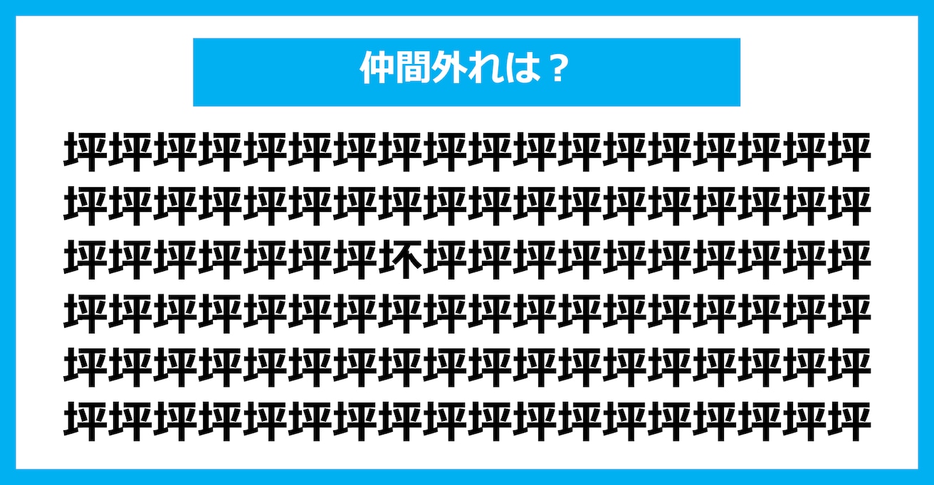 【漢字間違い探しクイズ】仲間外れはどれ？（第2540問）