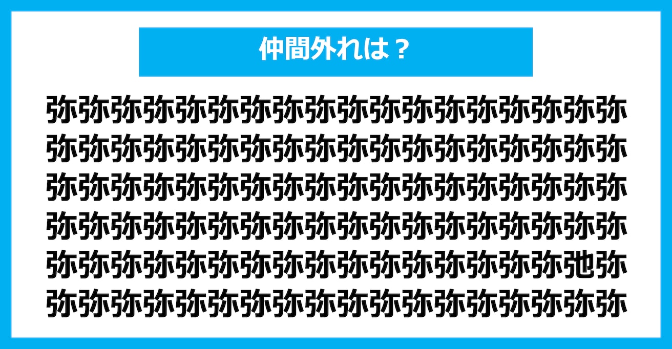 【漢字間違い探しクイズ】仲間外れはどれ？（第2542問）