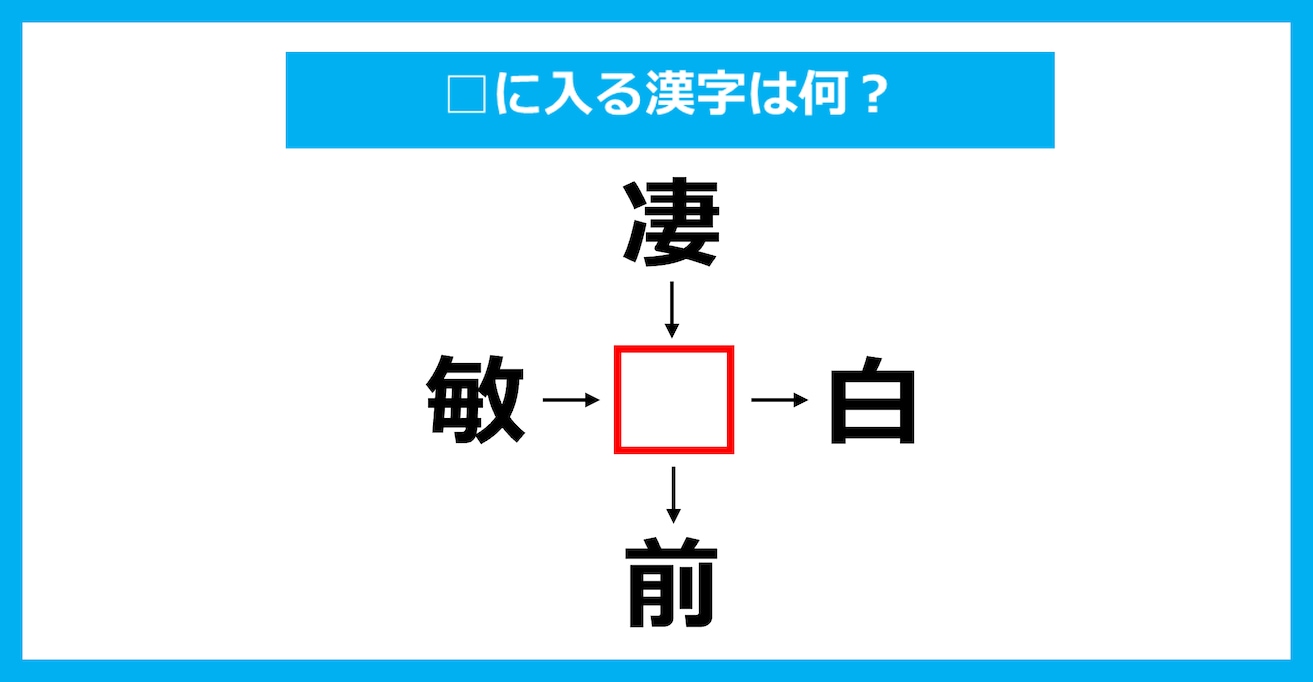 【漢字穴埋めクイズ】□に入る漢字は何？（第3369問）