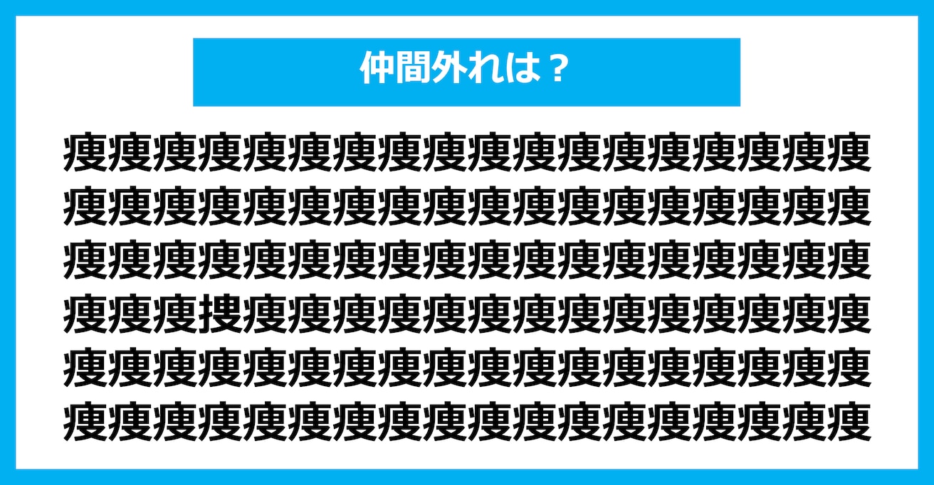 【漢字間違い探しクイズ】仲間外れはどれ？（第2608問）