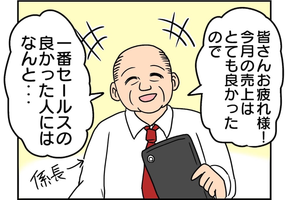 係長「成績優秀者にパフェ奢ります！」 犠牲となったまさかの人物は？「平和な世界」「仲良し」