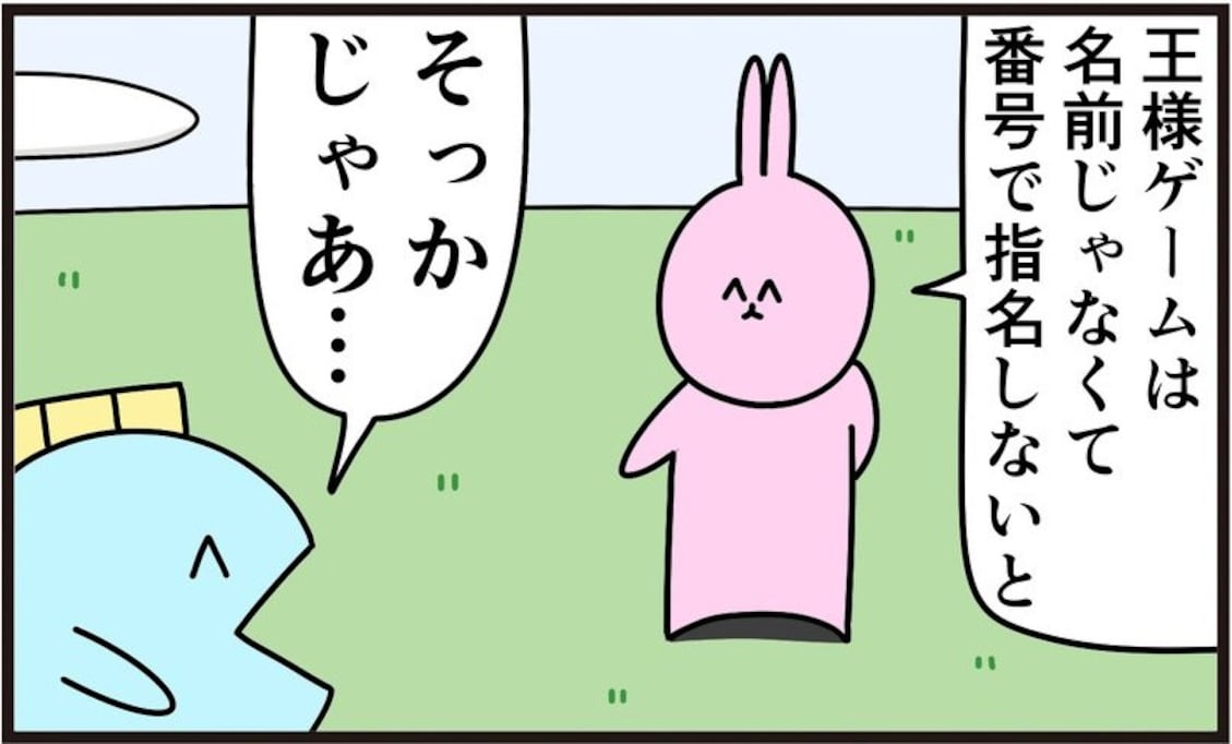 王様ゲームで指名したまさかの番号に「その名で呼ぶな」「世界観ヤバ」「めちゃくちゃ笑った」