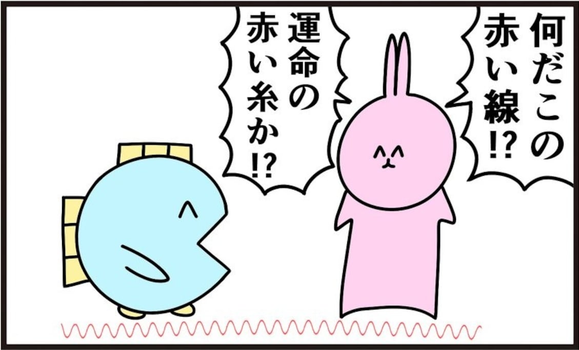 運命の赤い糸のまさかの正体は？「笑った」「発想が天才のそれ」「神すぎる」
