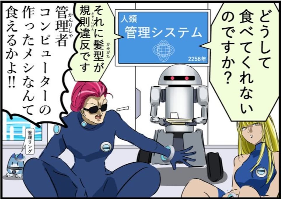 もしもAIによる管理社会に突入したら…人類の反乱も所詮は "反抗期" !?「毎日キューブ飯はグレる」「火の鳥感」