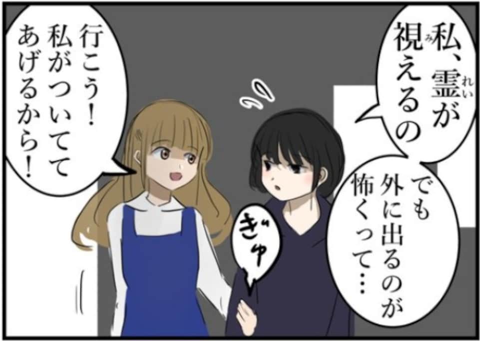 霊が視える女の子 友達についてきてもらうけど…意外な真実に「怖いのは人間」「こんな通学路嫌すぎる」