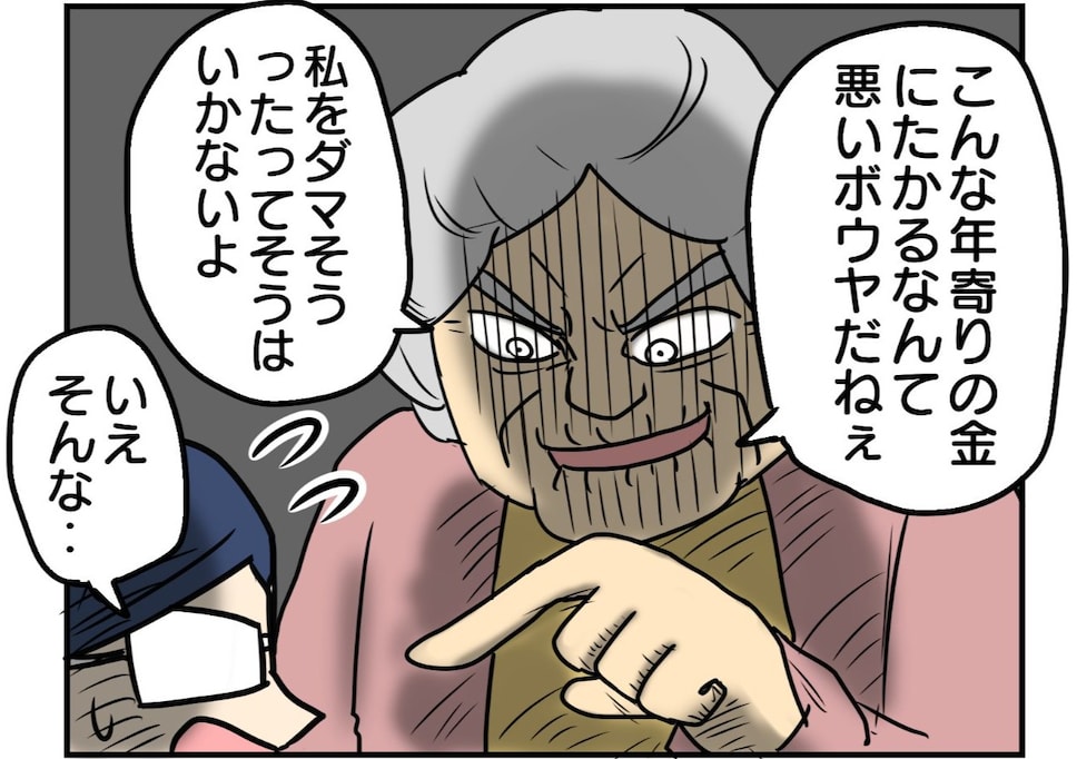 「残念でした！」投資詐欺師に先手を打ったおばあさん タンス預金のまさかの行方は…