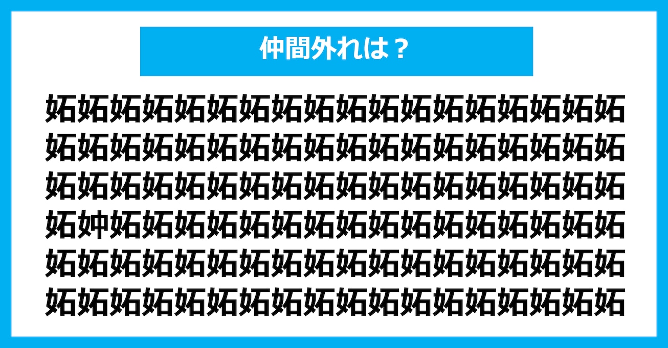 【漢字間違い探しクイズ】仲間外れはどれ？（第2641問）