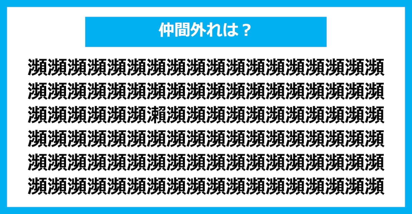 【漢字間違い探しクイズ】仲間外れはどれ？（第2669問）